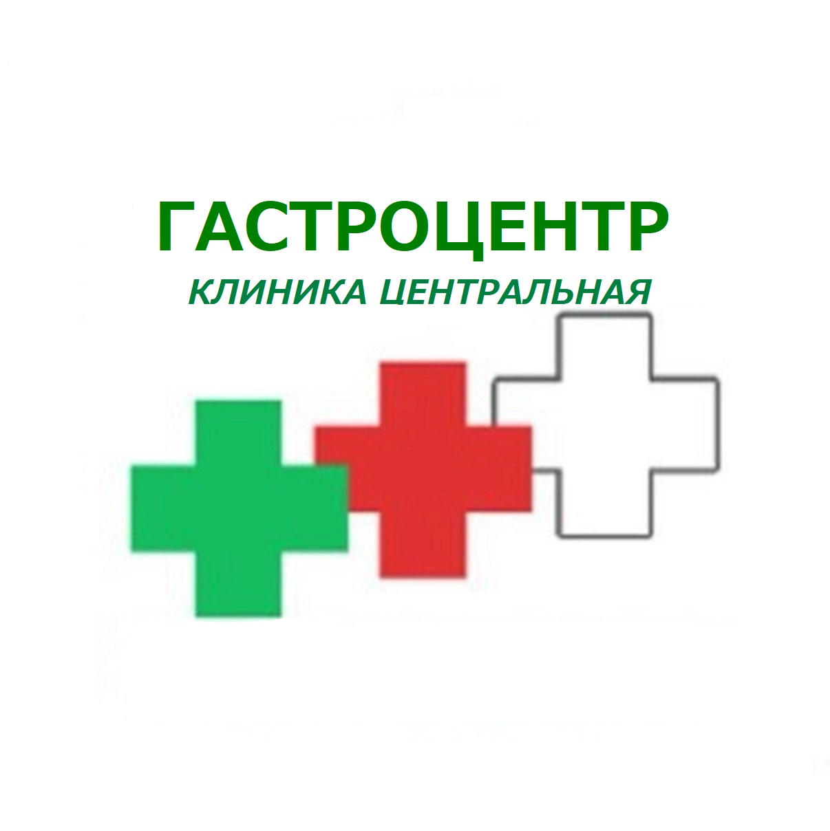 Гастроцентр - специализированный медицинский центр